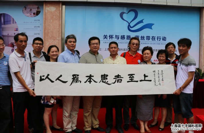 上海蓝十字脑科医院   国庆专家会诊